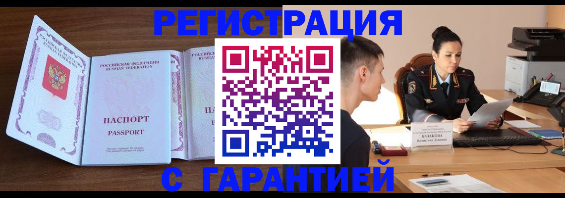 прописка штамп в Стерлитамаке