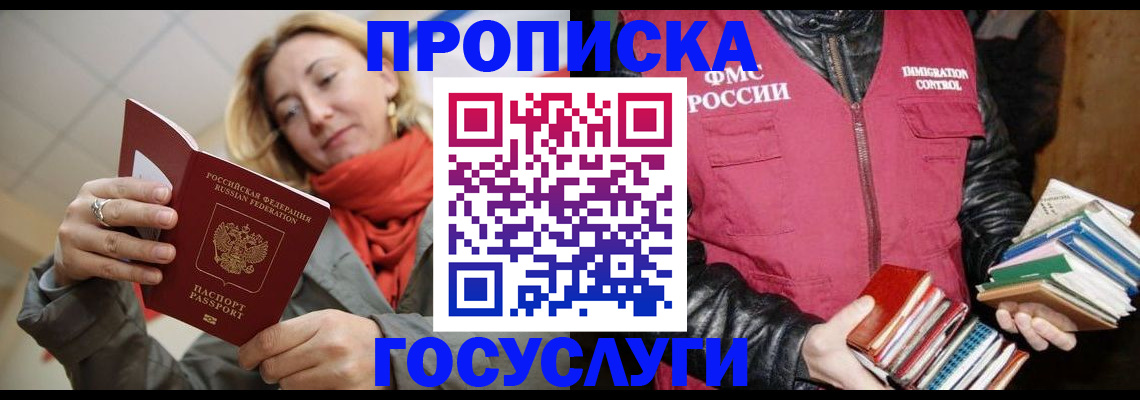 временная регистрация для школы в Стерлитамаке