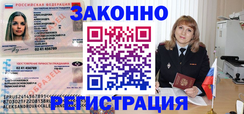 прописка иностранных граждан в Стерлитамаке