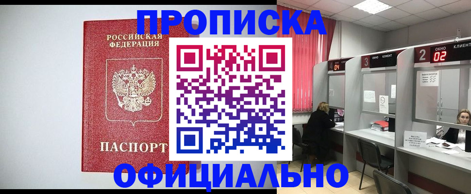 прописка 2025 в Стерлитамаке