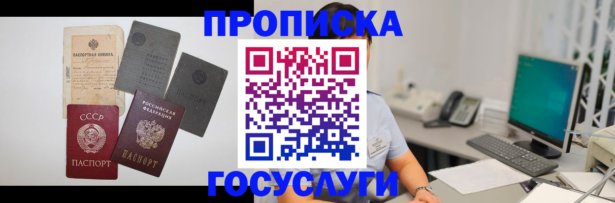 временная прописка в Стерлитамаке