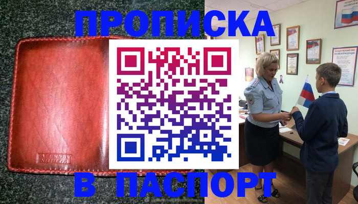 прописка поиск в Стерлитамаке