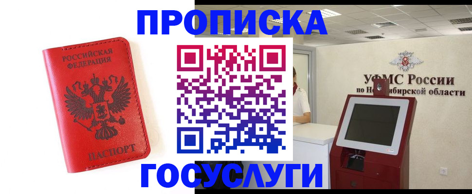 прописка гарантия в Стерлитамаке